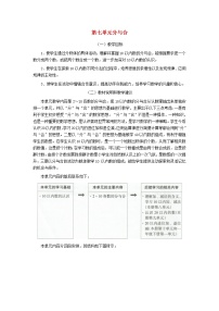 小学苏教版第七单元 《分与合》教案