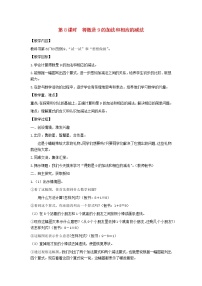 苏教版一年级上册第八单元  《10以内的加法和减法》教案