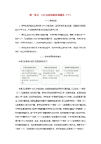 小学数学苏教版二年级上册一 100以内的加法和减法（三）教学设计