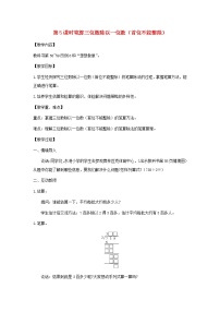 苏教版三年级上册两、三位数除以一位数（首位不能整除）的笔算教案