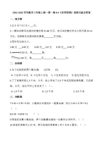 北师大版三年级上册八 认识小数3 存零用钱当堂检测题