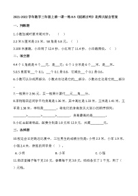 小学数学北师大版三年级上册5 能通过吗一课一练