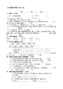 苏教版数学五年级上册周练18