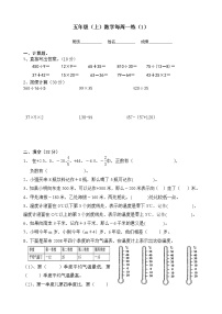 苏教版数学五年级上册周练1