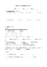 苏教版数学五年级上册周练6