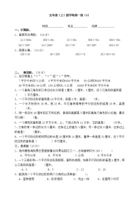 苏教版数学五年级上册周练4