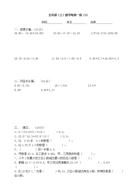 苏教版数学五年级上册周练9