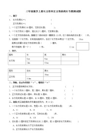 小学数学苏教版三年级上册三 长方形和正方形综合与测试同步训练题