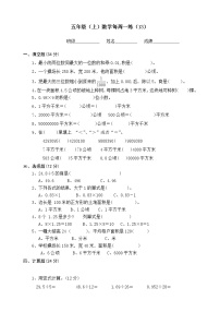 苏教版数学五年级上册周练13