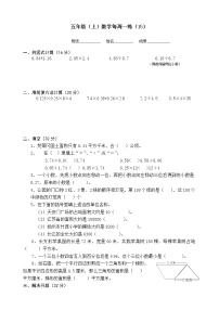 苏教版数学五年级上册周练15