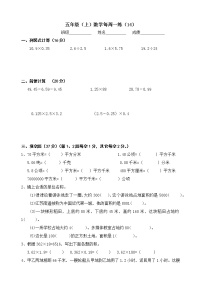 苏教版数学五年级上册周练14
