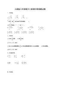 人教版数学六年级上册 期中考试模拟测试题试卷及参考答案