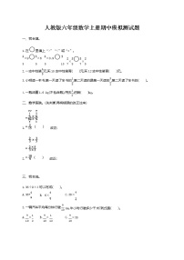 人教版数学六年级上册 期中考试模拟测试题 试卷及参考答案