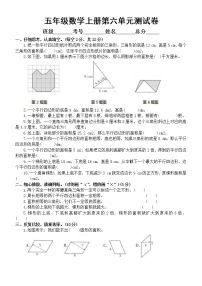 五年级上册6 多边形的面积综合与测试课时作业