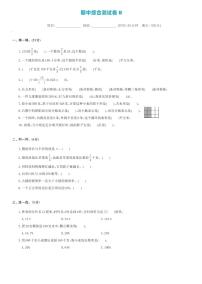 北师大版六年级数学上册 期中综合测试卷B