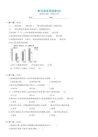 小学数学五  数据处理综合与测试综合训练题