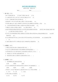 小学数学北师大版六年级上册七 百分数的应用综合与测试同步训练题