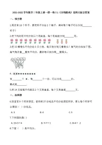 北师大版二年级上册七 分一分与除法分物游戏测试题