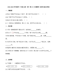 北师大版二年级上册分糖果当堂达标检测题