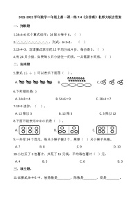 北师大版二年级上册分香蕉课时作业