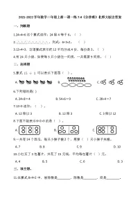 北师大版二年级上册分香蕉课时作业