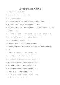 六年级数学（上）期末测试卷  无答案 (18)