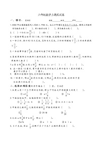 六年级数学（上）期末测试卷  无答案 (26)