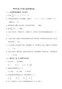 六年级数学（上）期末测试卷  无答案 (30)