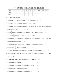 六年级数学（上）期末测试卷  无答案 (35)