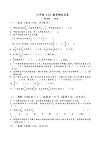 六年级数学（上）期末试卷 无答案