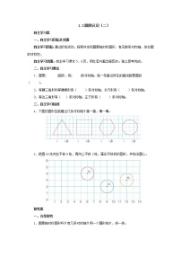 北师大版六年级上册2 圆的认识(二)学案