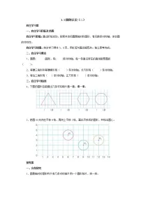 北师大版六年级上册2 圆的认识（二）学案