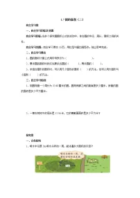 小学北师大版6 圆的面积(二)导学案及答案
