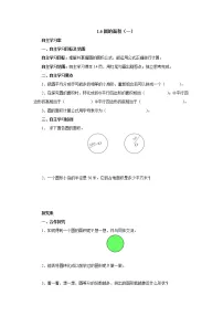小学数学北师大版六年级上册一 圆5 圆的面积(一)导学案