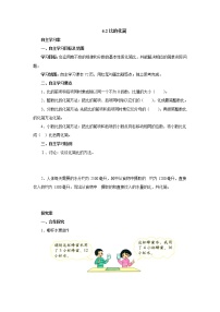 小学数学北师大版六年级上册2 比的化简学案