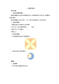 北师大版3 欣赏与设计学案