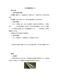 数学六年级上册2 百分数的应用（二）学案设计