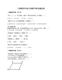 人教版四年级上册数学期末测试卷精选答案