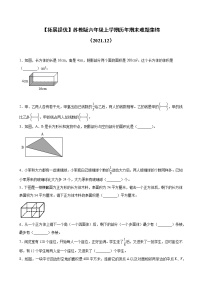 2021-2022期末备考苏教版六年级上学期历年期末难题精选50题（Word版含答案）