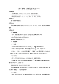 小学1 分数的再认识(一)第1课时教案及反思