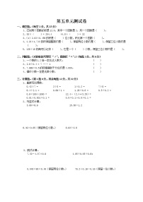 2021学年五 分数除法综合与测试单元测试随堂练习题