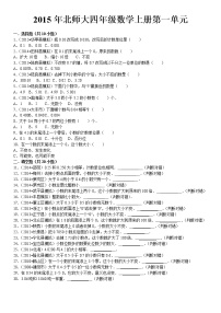 小学数学北师大版四年级下册一 小数的意义和加减法综合与测试复习练习题