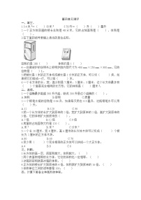 小学数学四 长方体（二）综合与测试单元测试巩固练习