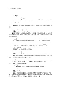 北师大版五年级下册五 分数除法综合与测试单元测试随堂练习题