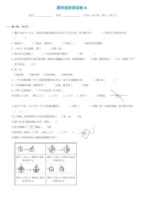 北师大版四年级数学上册 期中综合测试卷A