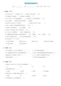 北师大版四年级数学上册 期中综合测试卷B