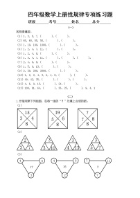 小学数学四年级上册找规律专项练习题（共五组）（无答案）