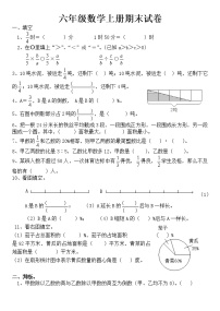 2019--2020六年级数学上册期末试卷（无答案）