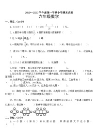 2019--2020六年数学卷人教版六年级数学上册期末试题（无答案）