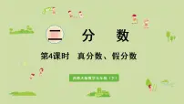 小学数学真分数 假分数课文课件ppt